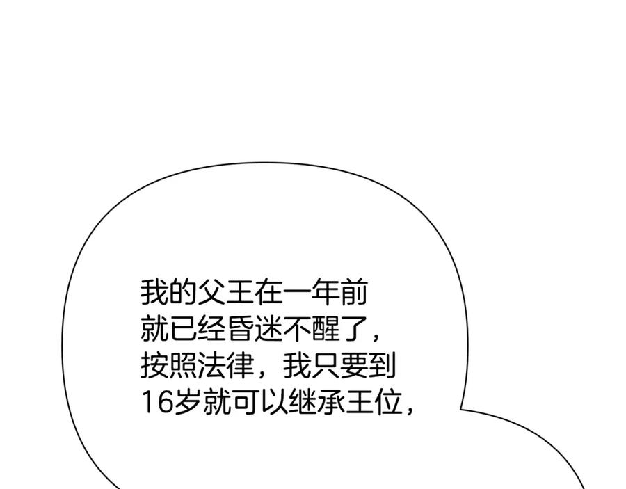 《蛮荒：我是最强野人战神》第31话 王子的来历 第10页