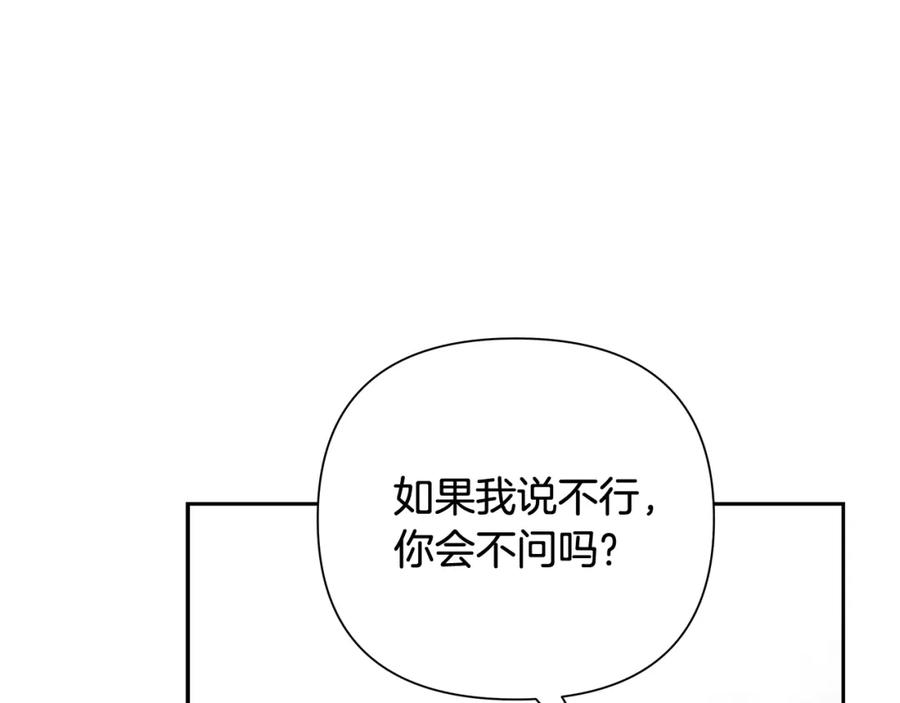 《蛮荒：我是最强野人战神》第31话 王子的来历 第86页