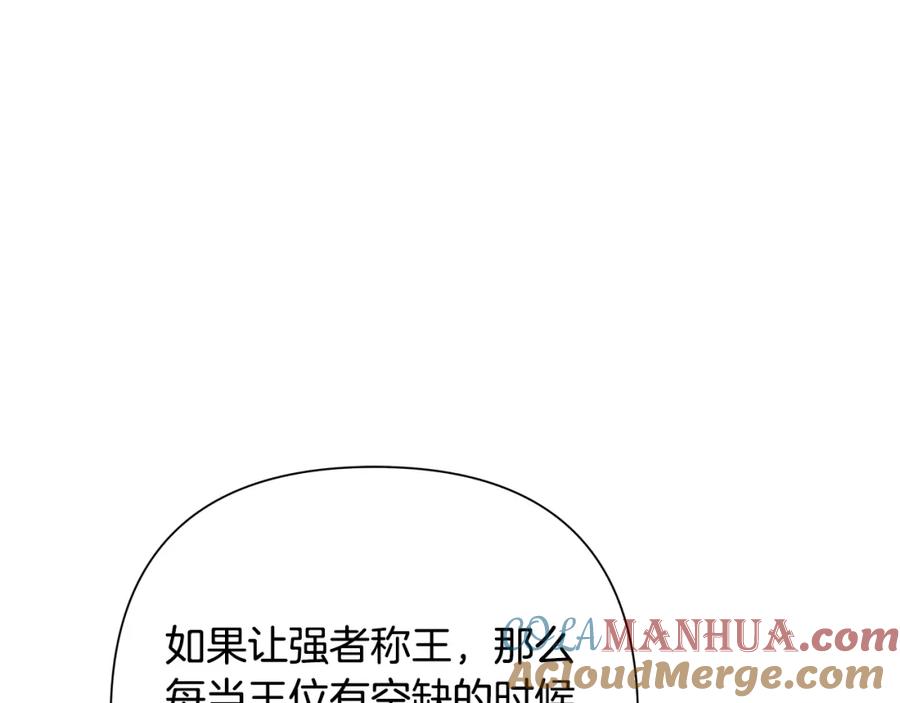 《蛮荒：我是最强野人战神》第31话 王子的来历 第129页
