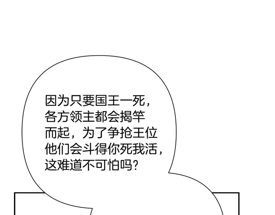 《蛮荒：我是最强野人战神》第31话 王子的来历 第132页