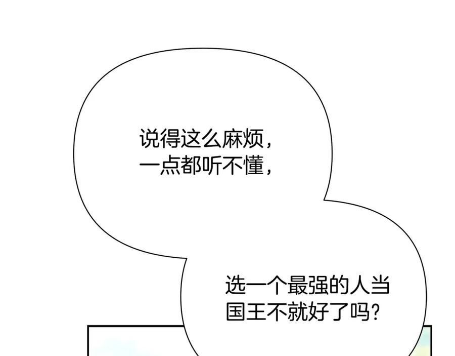 《蛮荒：我是最强野人战神》第31话 王子的来历 第126页