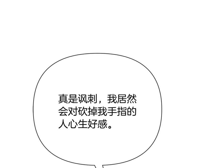 《蛮荒：我是最强野人战神》第31话 王子的来历 第115页