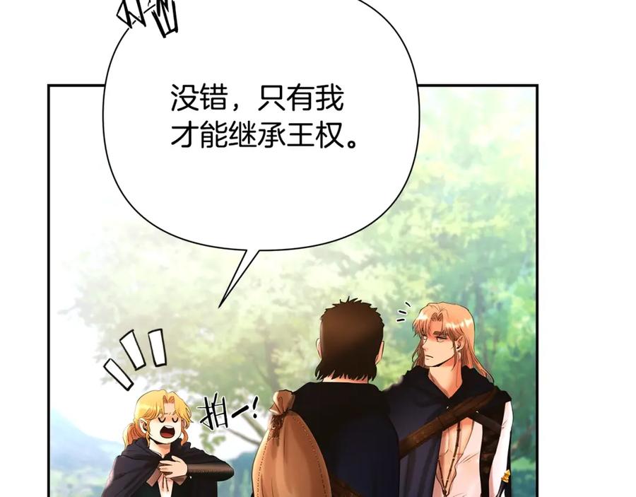 《蛮荒：我是最强野人战神》第31话 王子的来历 第124页