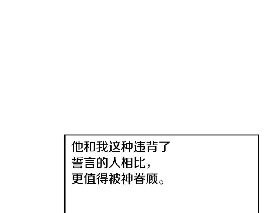 《蛮荒：我是最强野人战神》第31话 王子的来历 第112页