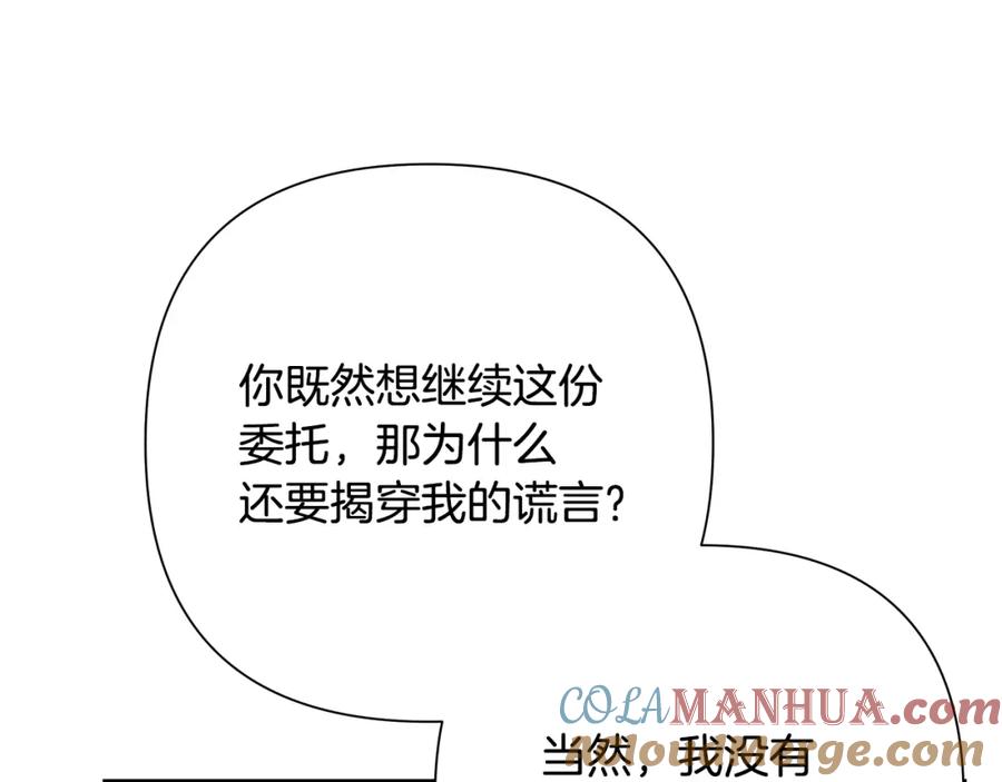 《蛮荒：我是最强野人战神》第31话 王子的来历 第89页