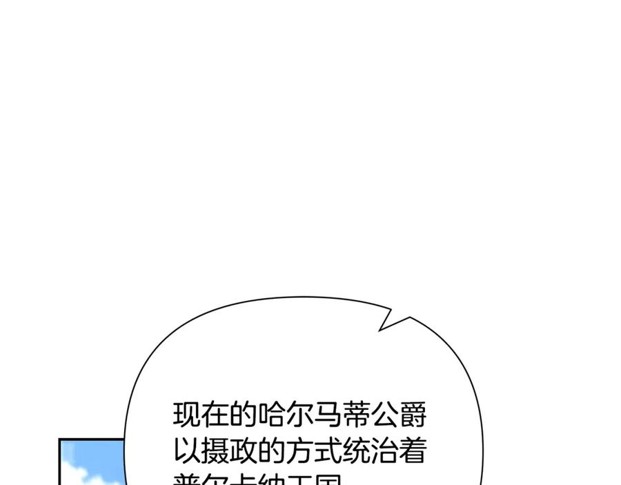 《蛮荒：我是最强野人战神》第31话 王子的来历 第119页