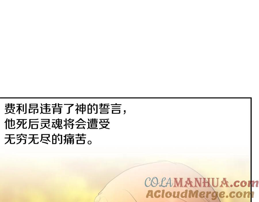《蛮荒：我是最强野人战神》第31话 王子的来历 第33页
