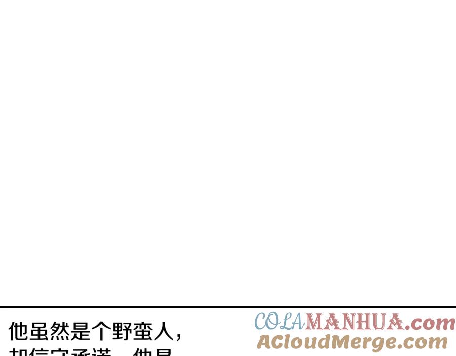 《蛮荒：我是最强野人战神》第31话 王子的来历 第109页