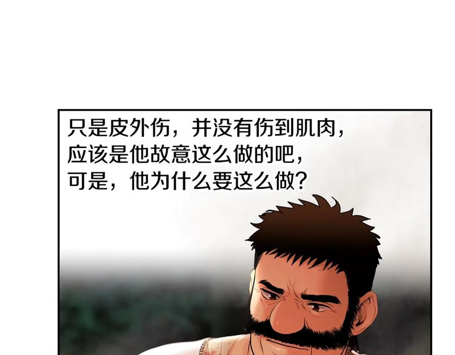 《蛮荒：我是最强野人战神》第31话 王子的来历 第59页