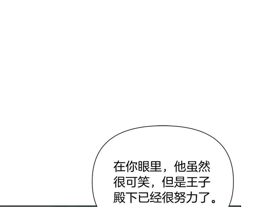 《蛮荒：我是最强野人战神》第31话 王子的来历 第150页