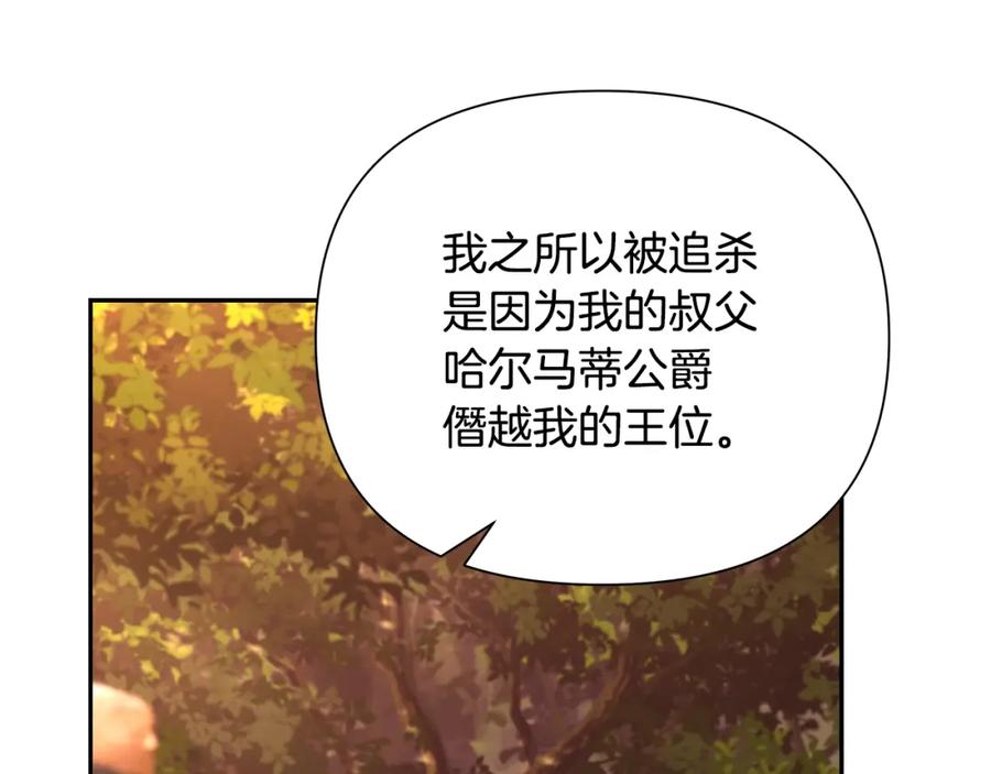 《蛮荒：我是最强野人战神》第31话 王子的来历 第8页