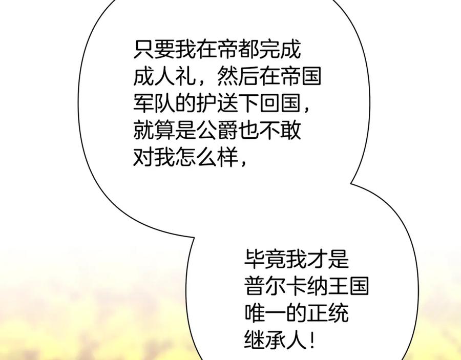 《蛮荒：我是最强野人战神》第31话 王子的来历 第16页