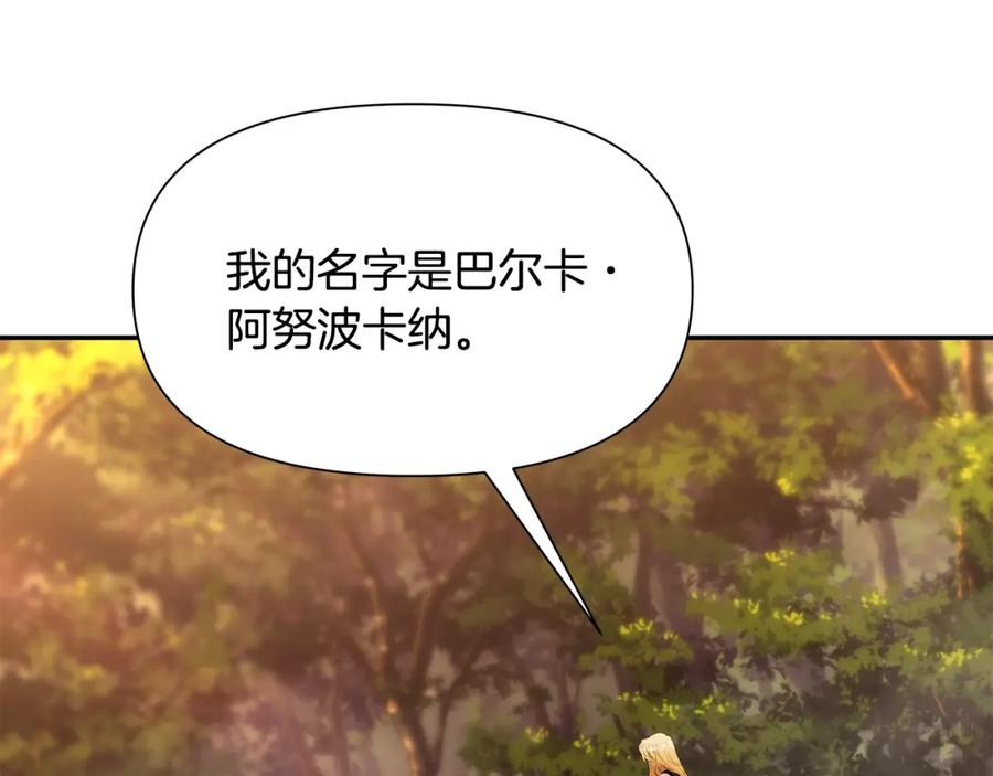 《蛮荒：我是最强野人战神》第31话 王子的来历 第2页