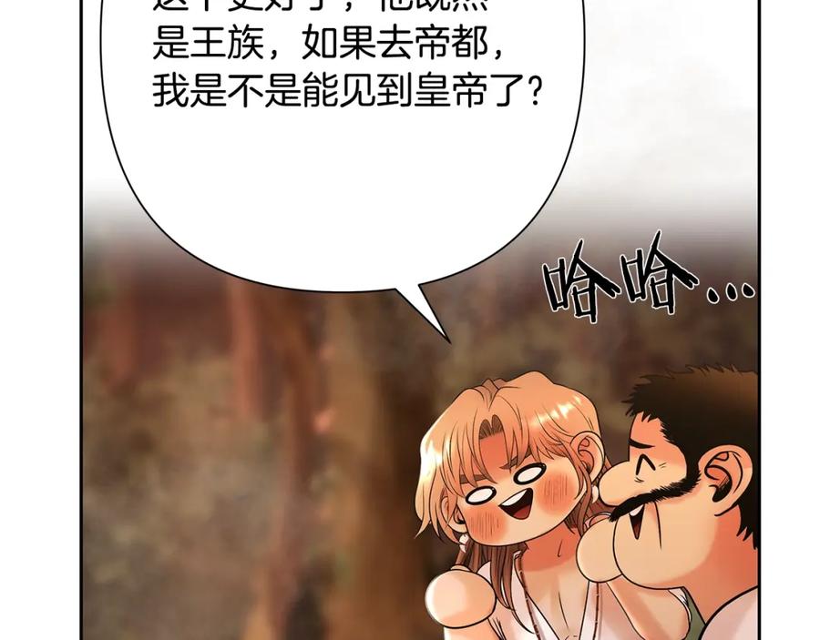 《蛮荒：我是最强野人战神》第31话 王子的来历 第95页