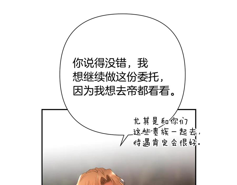 《蛮荒：我是最强野人战神》第31话 王子的来历 第92页