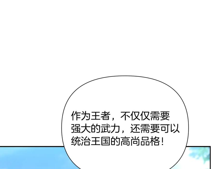 《蛮荒：我是最强野人战神》第31话 王子的来历 第138页