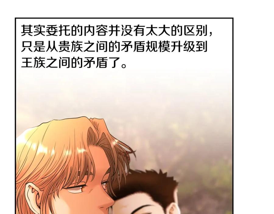《蛮荒：我是最强野人战神》第31话 王子的来历 第20页