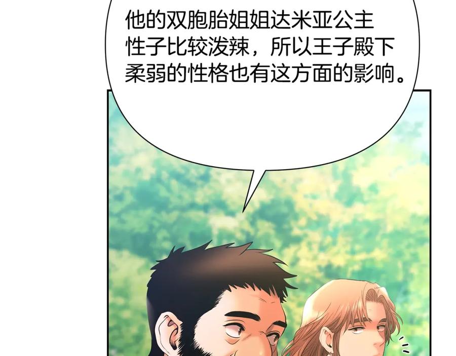 《蛮荒：我是最强野人战神》第31话 王子的来历 第156页