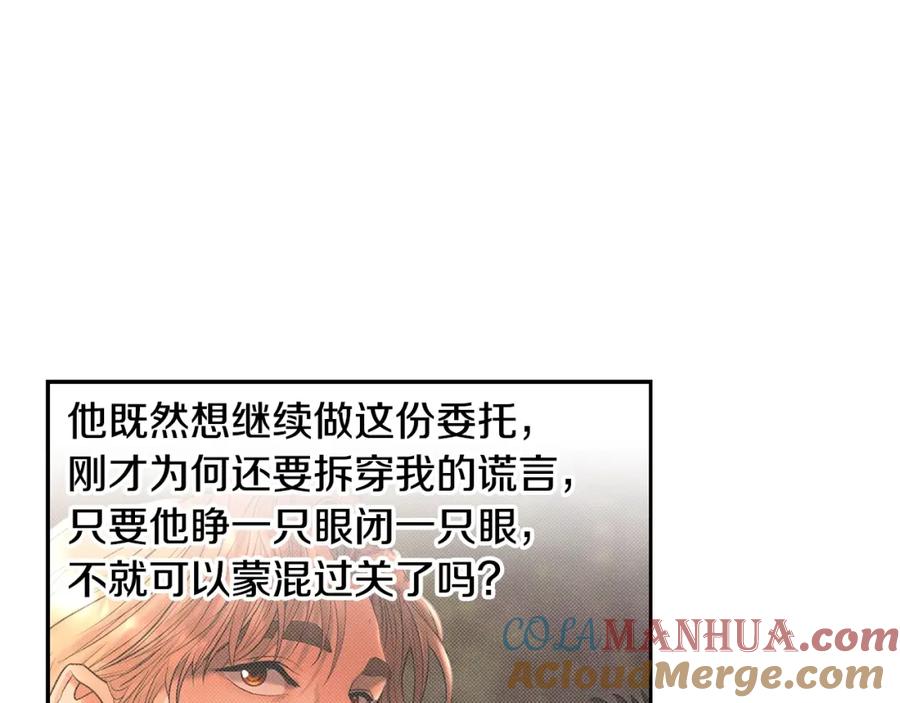 《蛮荒：我是最强野人战神》第31话 王子的来历 第61页