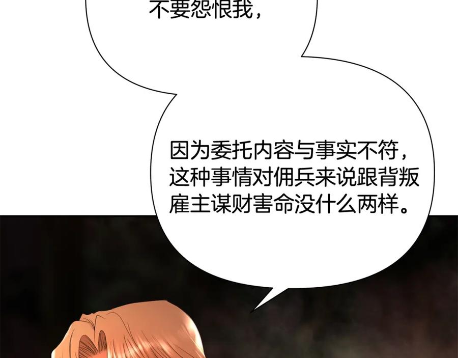 《蛮荒：我是最强野人战神》第31话 王子的来历 第79页