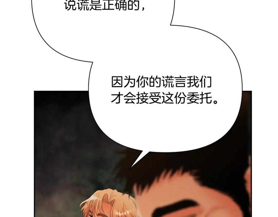 《蛮荒：我是最强野人战神》第31话 王子的来历 第76页