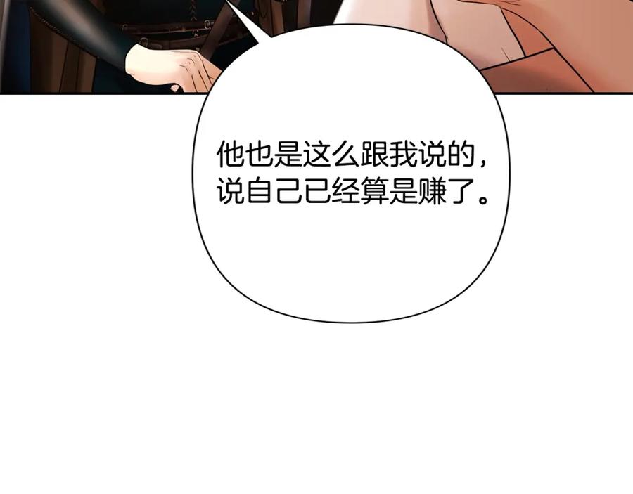 《蛮荒：我是最强野人战神》第32话 天生我材必有用 第157页