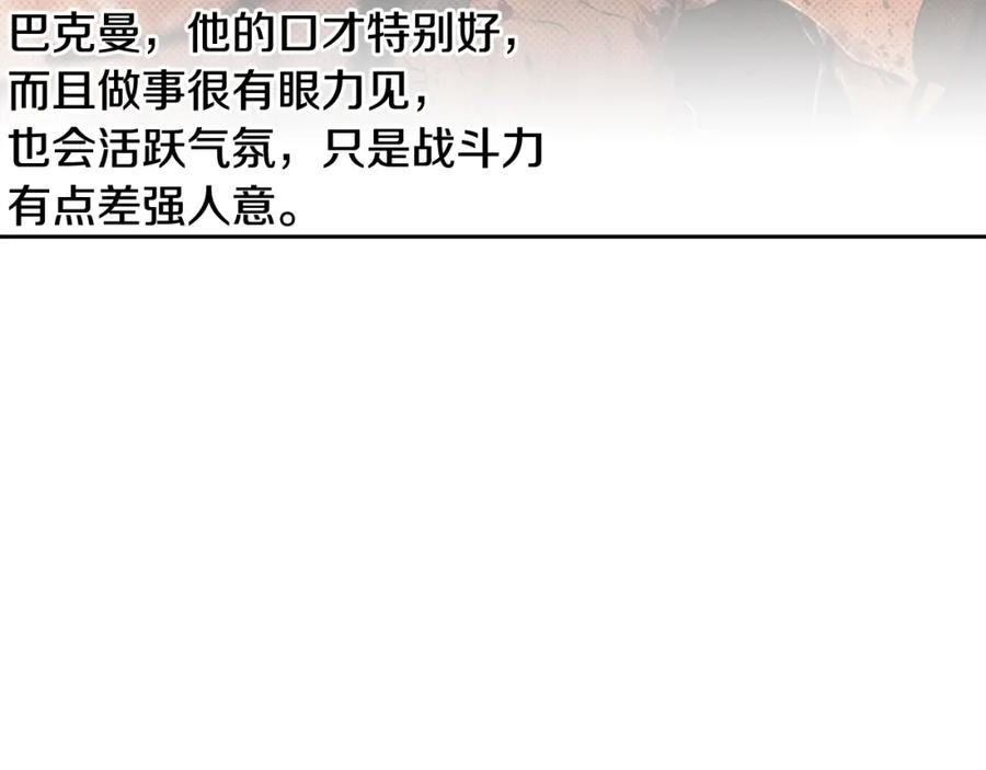 《蛮荒：我是最强野人战神》第32话 天生我材必有用 第109页
