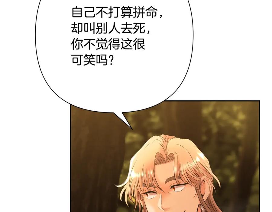 《蛮荒：我是最强野人战神》第32话 天生我材必有用 第137页