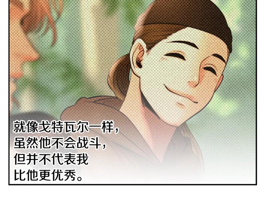 《蛮荒：我是最强野人战神》第32话 天生我材必有用 第105页