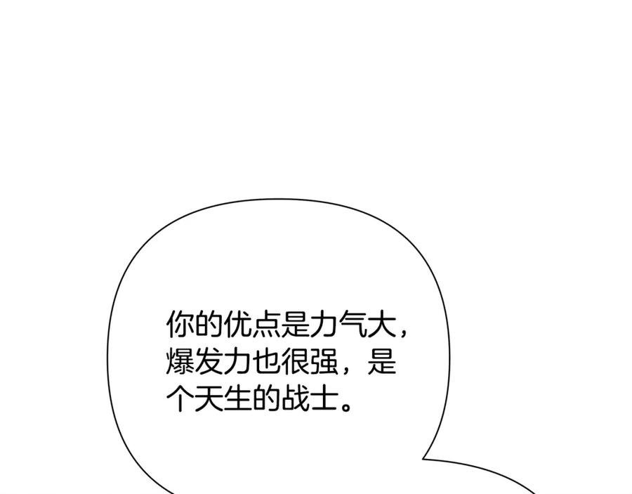 《蛮荒：我是最强野人战神》第32话 天生我材必有用 第91页