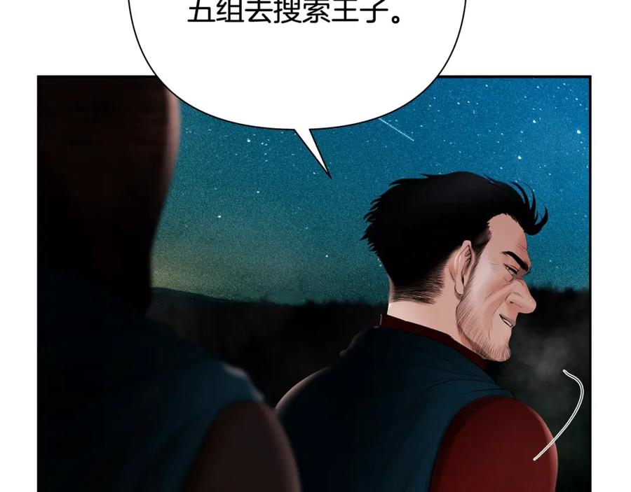 《蛮荒：我是最强野人战神》第33话 兵分两路 第192页