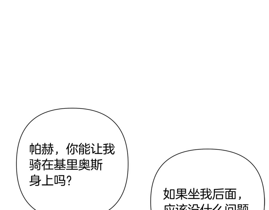 《蛮荒：我是最强野人战神》第33话 兵分两路 第92页