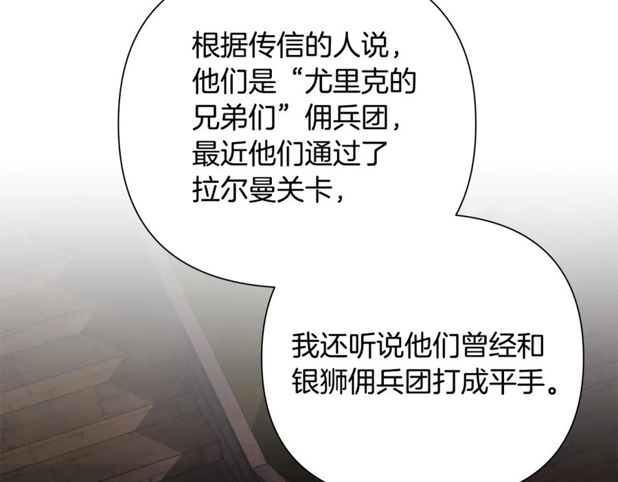 《蛮荒：我是最强野人战神》第33话 兵分两路 第118页