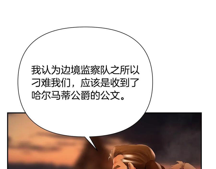 《蛮荒：我是最强野人战神》第33话 兵分两路 第56页