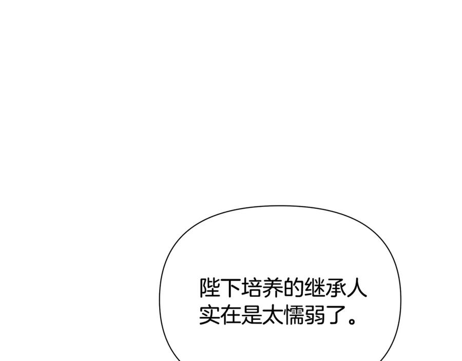 《蛮荒：我是最强野人战神》第33话 兵分两路 第111页