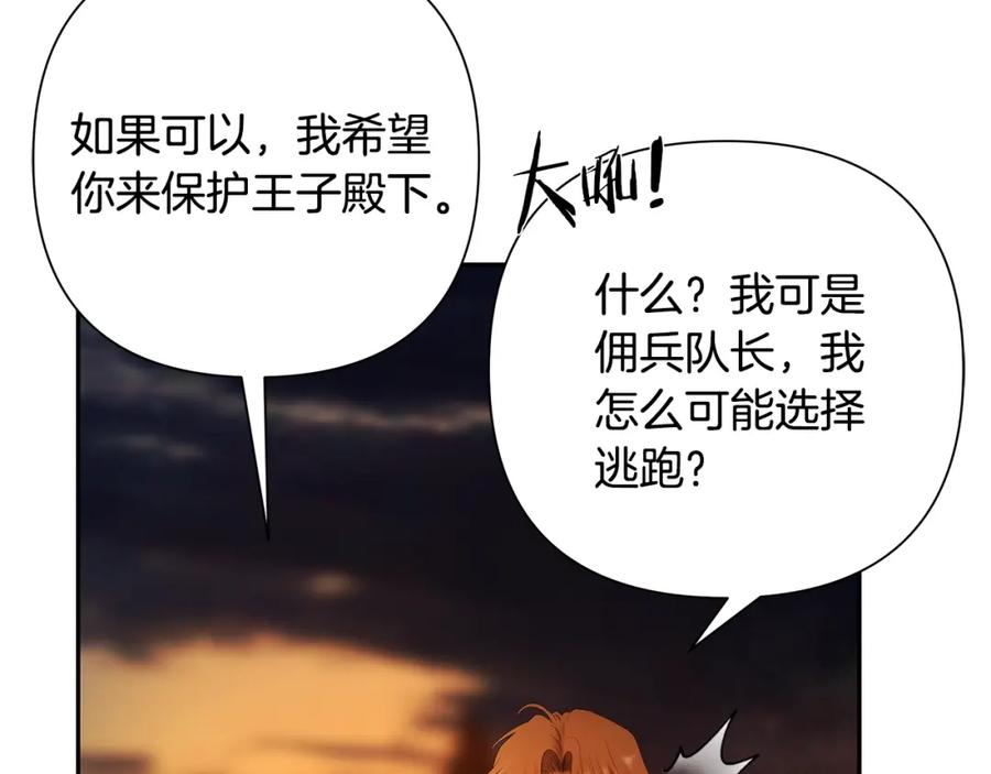 《蛮荒：我是最强野人战神》第33话 兵分两路 第74页