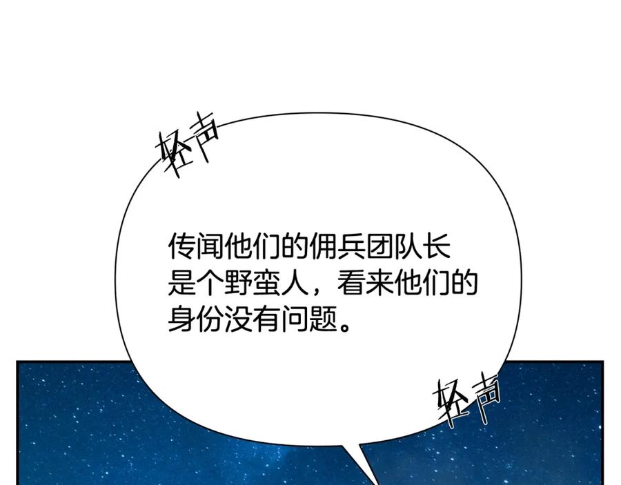 《蛮荒：我是最强野人战神》第33话 兵分两路 第132页