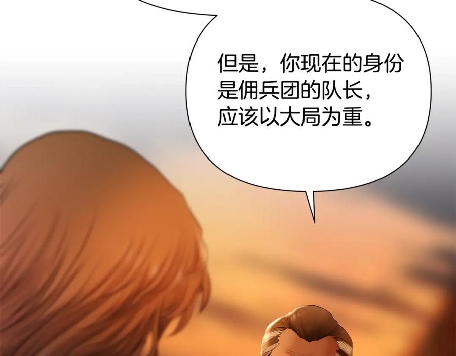 《蛮荒：我是最强野人战神》第33话 兵分两路 第84页