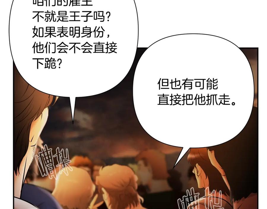 《蛮荒：我是最强野人战神》第33话 兵分两路 第31页