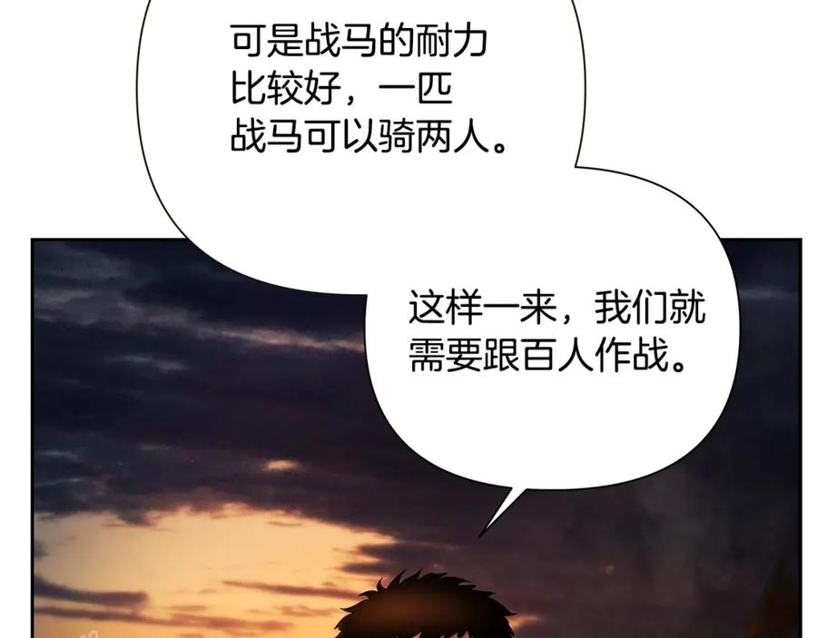 《蛮荒：我是最强野人战神》第33话 兵分两路 第46页