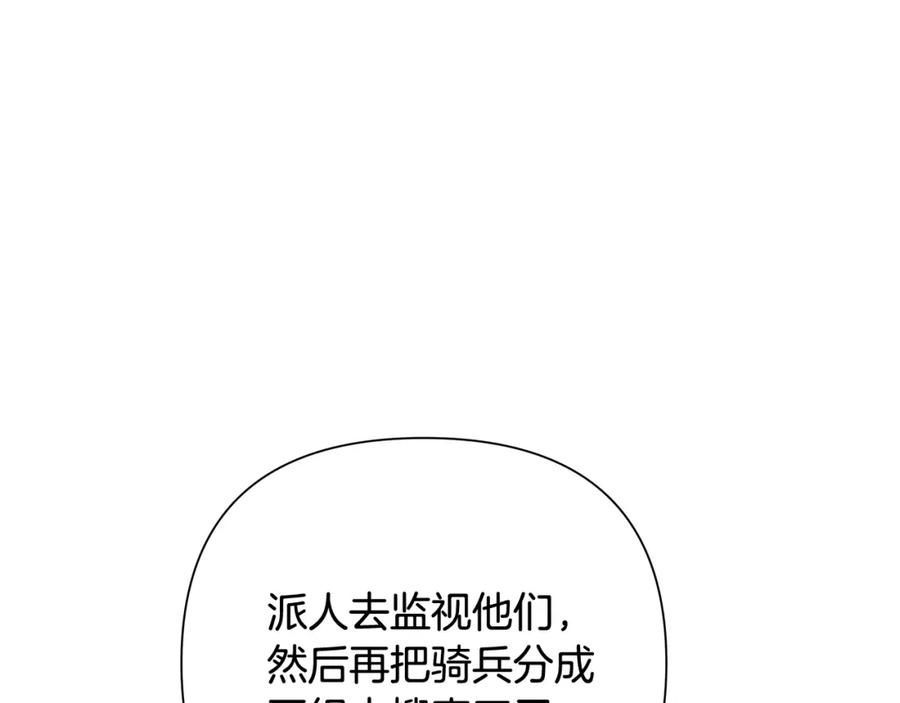 《蛮荒：我是最强野人战神》第33话 兵分两路 第191页