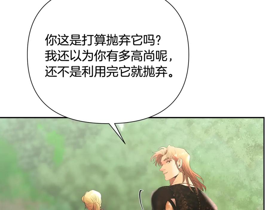 《蛮荒：我是最强野人战神》第34话 一个疯子 第147页