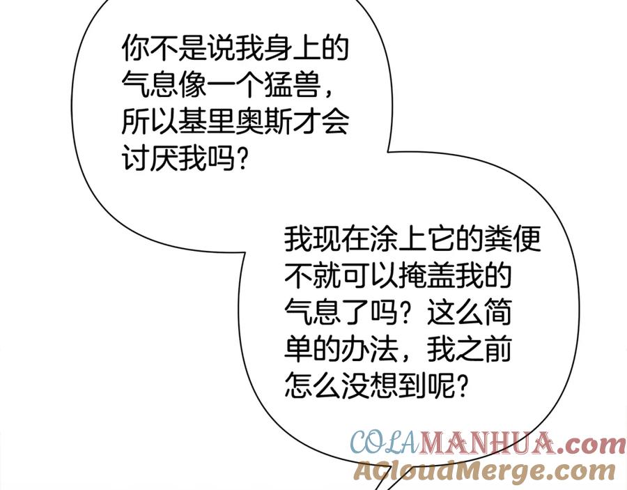 《蛮荒：我是最强野人战神》第34话 一个疯子 第9页