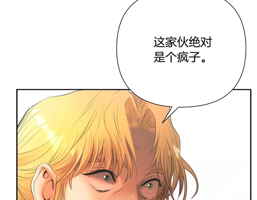 《蛮荒：我是最强野人战神》第34话 一个疯子 第183页