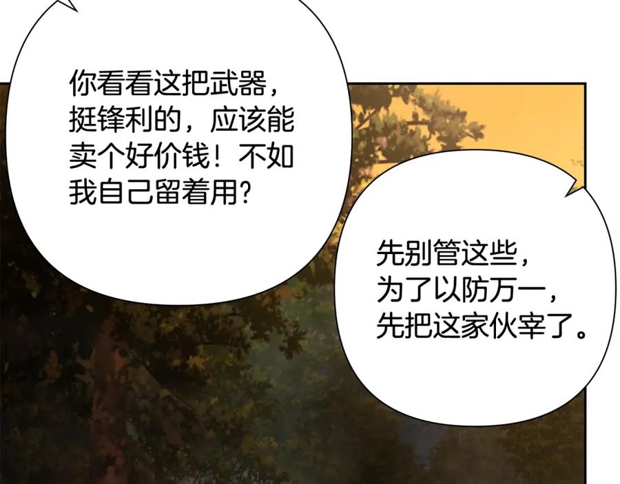 《蛮荒：我是最强野人战神》第35话 狩猎即将开始 第167页