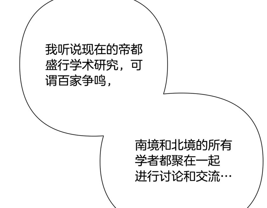 《蛮荒：我是最强野人战神》第35话 狩猎即将开始 第86页