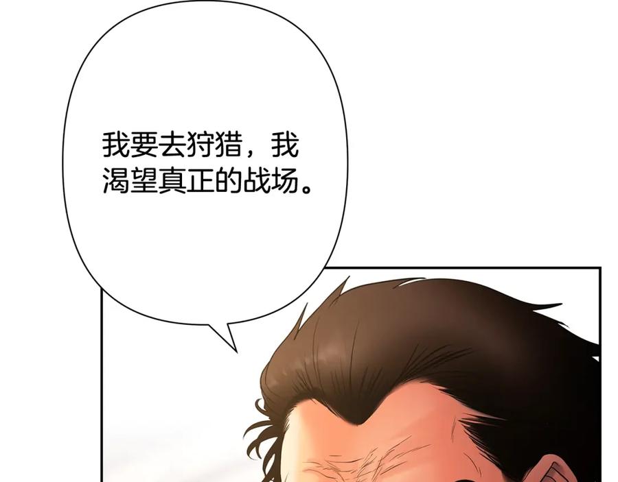 《蛮荒：我是最强野人战神》第35话 狩猎即将开始 第62页