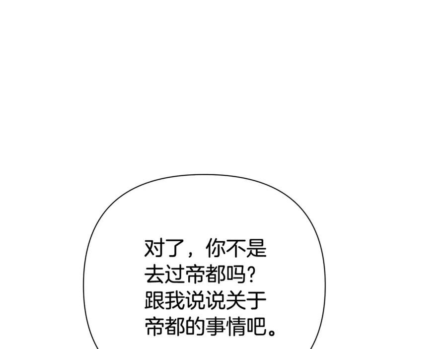 《蛮荒：我是最强野人战神》第36话 吐露心声 第75页