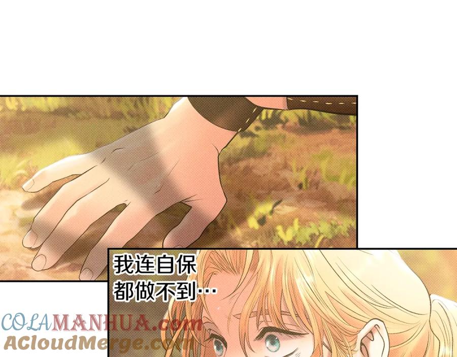 《蛮荒：我是最强野人战神》第36话 吐露心声 第185页