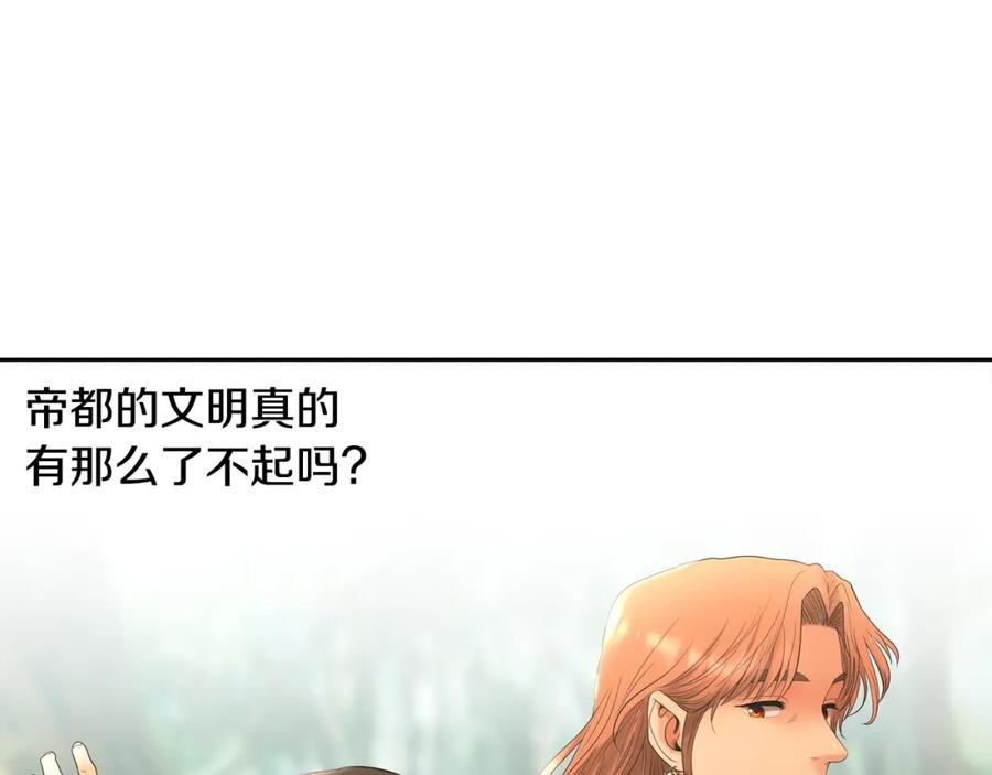 《蛮荒：我是最强野人战神》第36话 吐露心声 第86页